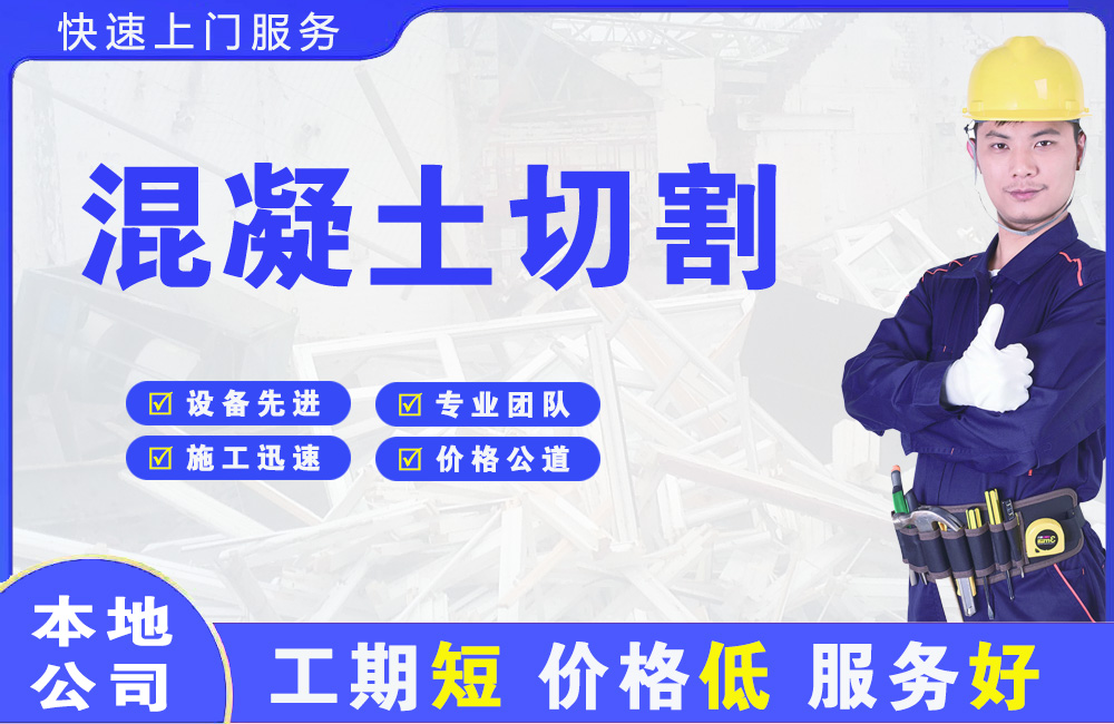 五夫混凝土切割