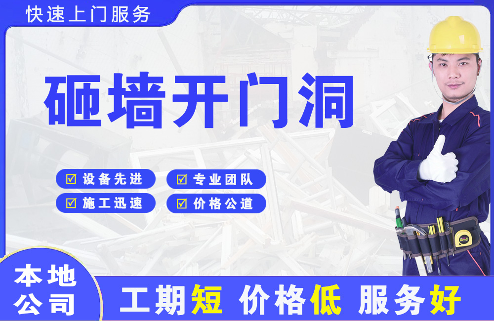 五夫砸墙开门洞