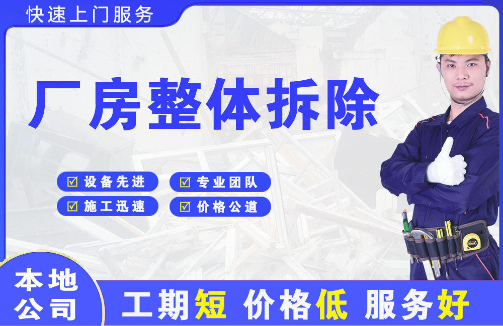 五夫厂房整体拆除